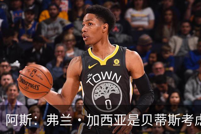 阿斯：弗兰·加西亚是贝蒂斯考虑的方案之一，但目前尚未实质行动